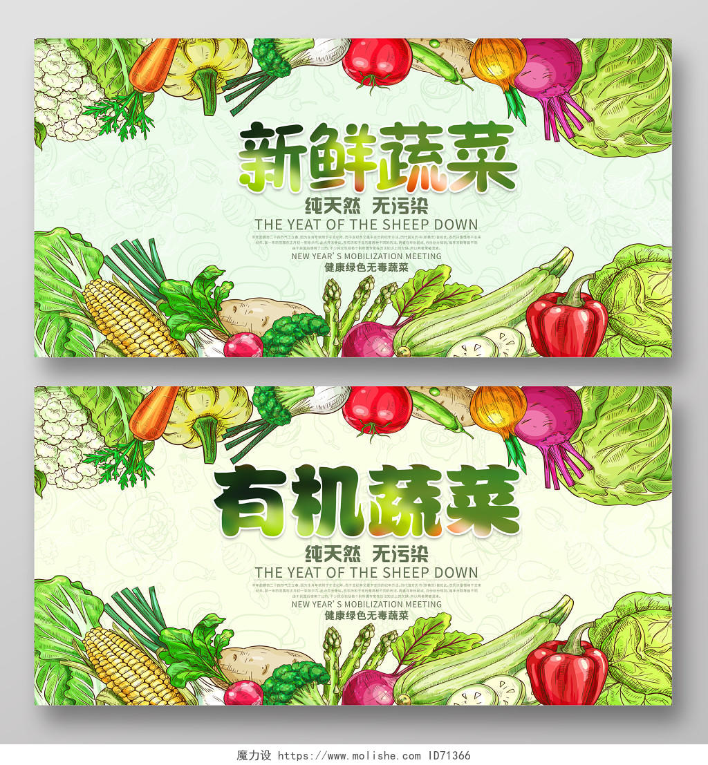 超市展板餐饮banner蔬菜水果手绘新鲜蔬菜有机蔬菜展板设计